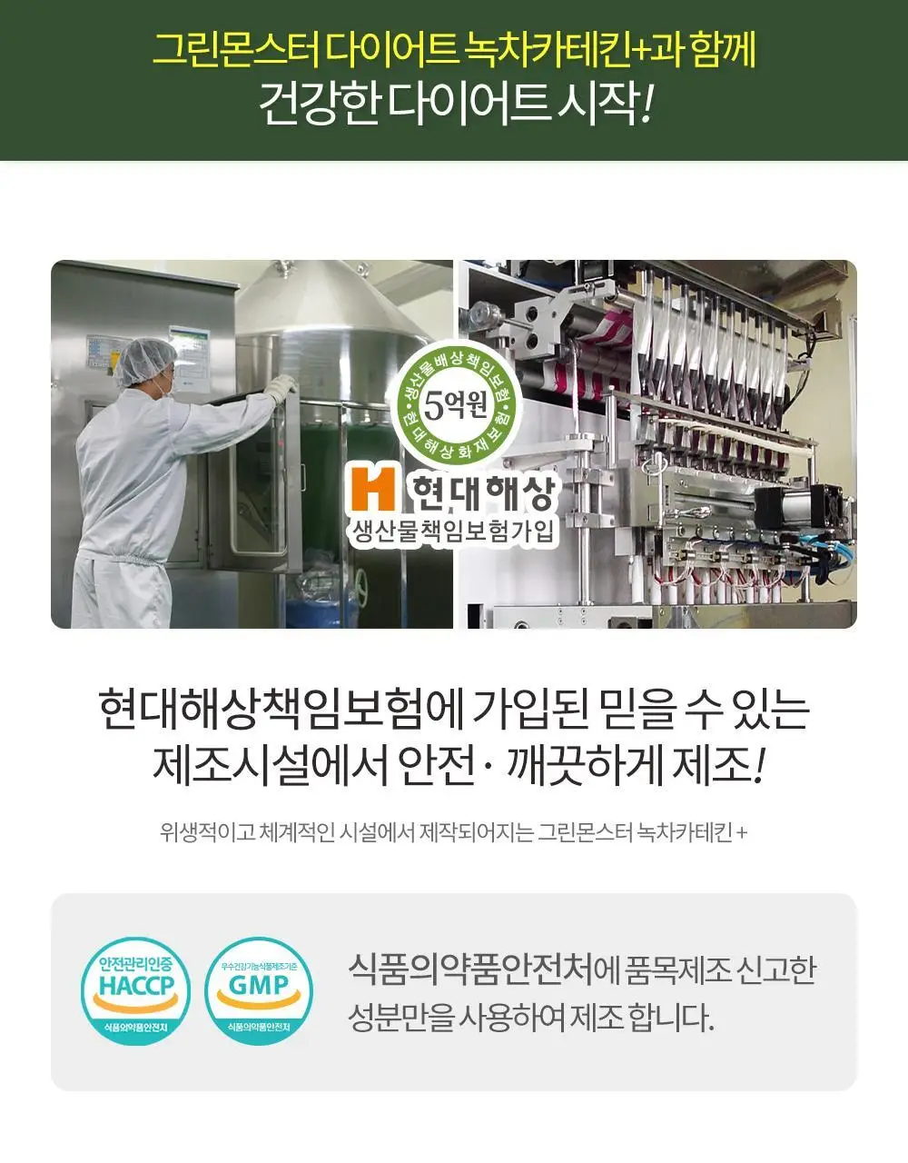 [체지방 감소] 그린몬스터 다이어트 녹차카테킨+ 28정 (2주분) 상세페이지 36